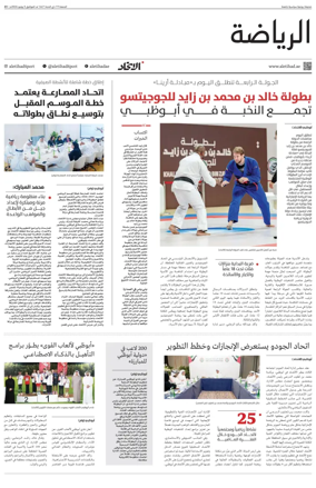 Cover of Al-Ittihad - Sports