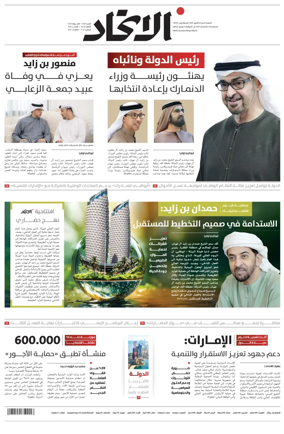 Cover of Al-Ittihad
