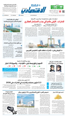 Cover of AlKhaleej - Economy