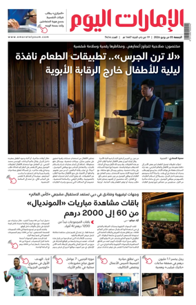 Cover of Emarat Al Youm