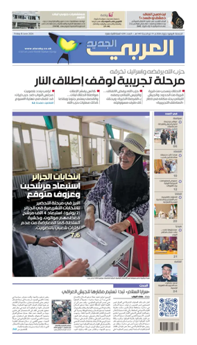 Cover of Al Araby Al Jadeed