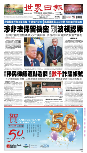 Cover of World Journal (Los Angeles)