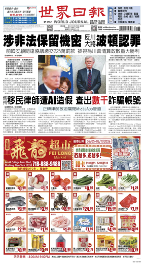 Cover of World Journal (New York)
