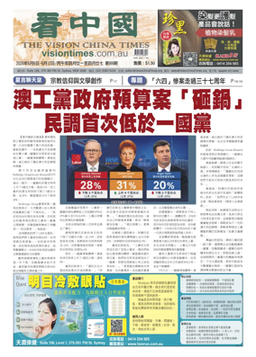Cover of Vision China Times (Sydney)