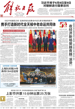 Cover of Jiefang Daily