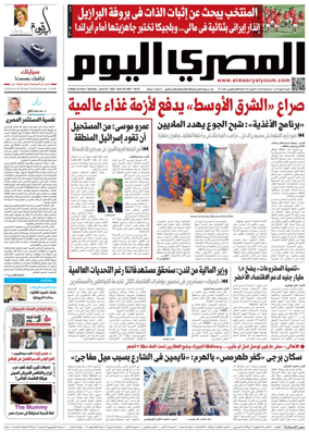 Cover of Al Masry Al Youm