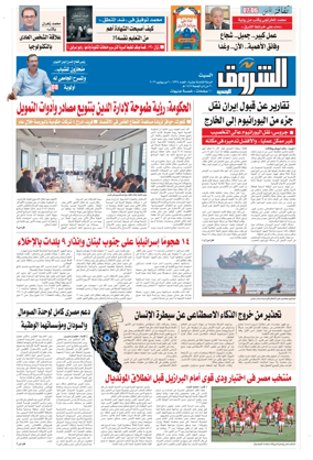 Cover of Shorouk