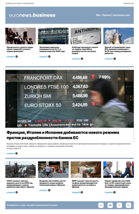 Cover of Euronews Business (Russian) Compiled Edition