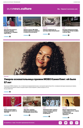 Cover of Euronews Culture and Sports (Russian) Compiled Edition