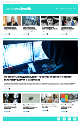 Cover of Euronews Health (Russian) Compiled Edition
