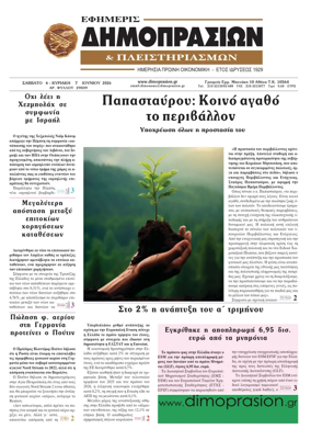 Cover of Efimeris Dimoprasion