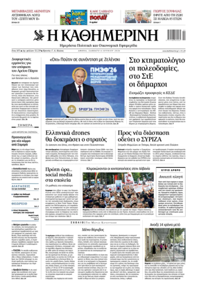 Cover of Kathimerini Greek