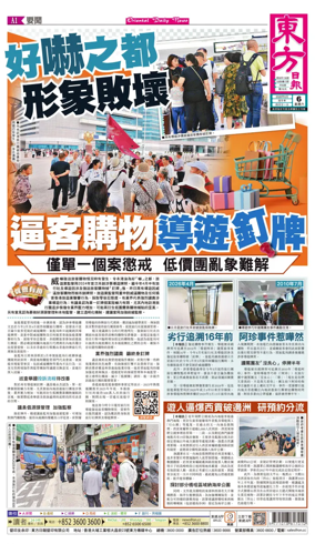 Cover of Oriental Daily News (HK)