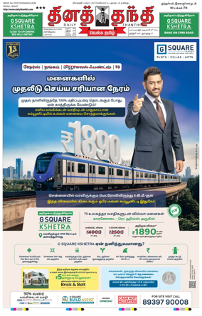 Cover of Daily Thanthi