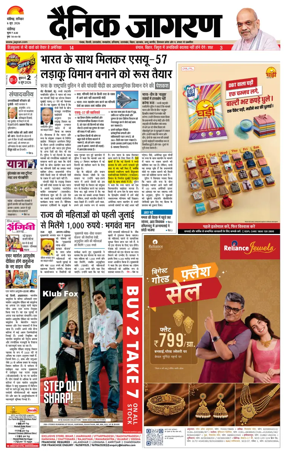Cover of Dainik Jagran - Chandigarh