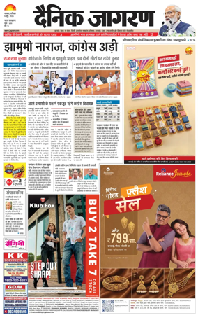 Cover of Dainik Jagran - Dhanbad