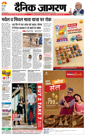 Cover of Dainik Jagran - Jammu