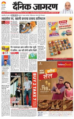 Cover of Dainik Jagran - Patna