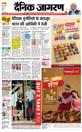 Cover of Dainik Jagran - Shimla