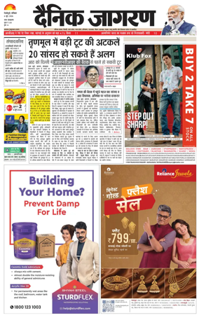 Cover of Dainik Jagran - Silliguri