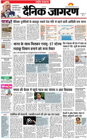 Cover of Dainik Jagran