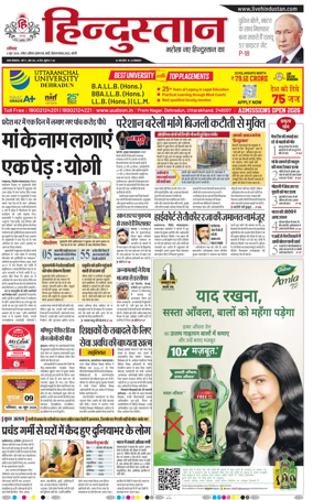 Cover of Hindustan (Bareilly)