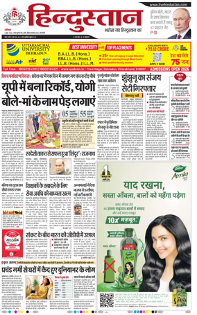 Cover of Hindustan (Varanasi)