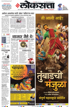 Cover of Loksatta