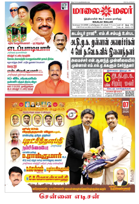 Cover of Maalaimalar