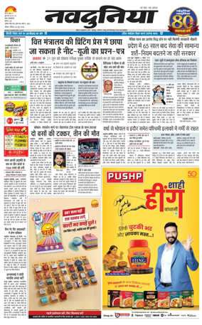 Cover of Nai Dunia - Bhopal