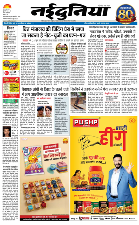 Cover of Nai Dunia - Gwalior
