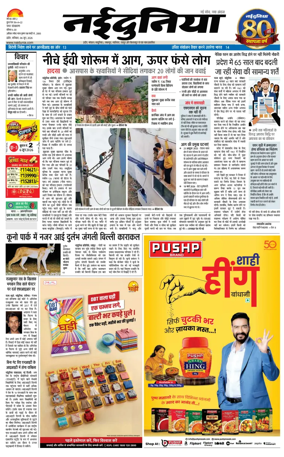 Cover of Nai Dunia - Indore