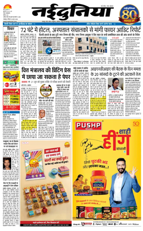 Cover of Nai Dunia - Jabalpur