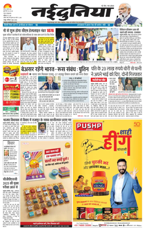 Cover of Nai Dunia - Raipur