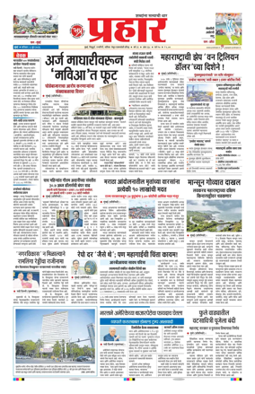 Cover of Prahaar