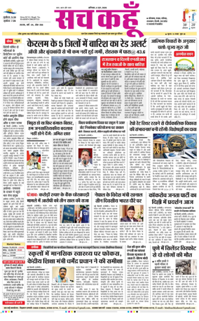 Cover of Sach Kahoon Haryana