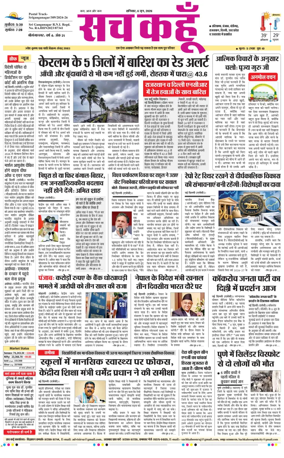 Cover of Sach Kahoon Rajasthan