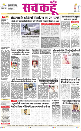 Cover of Sach Kahoon Uttarakhand