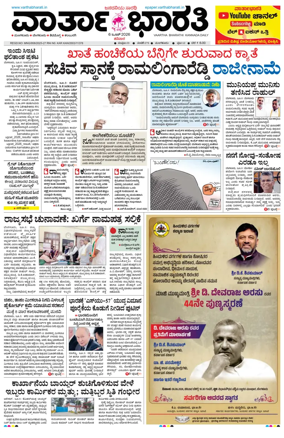 Cover of Vartha Bharathi Kannada Daily