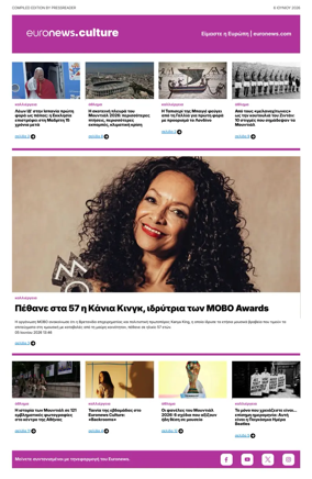Cover of Euronews Culture and Sport (Greek) Compiled Edition