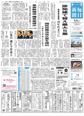Cover of Mainichi Shimbun