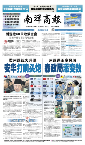 Cover of Nanyang Siang Pau