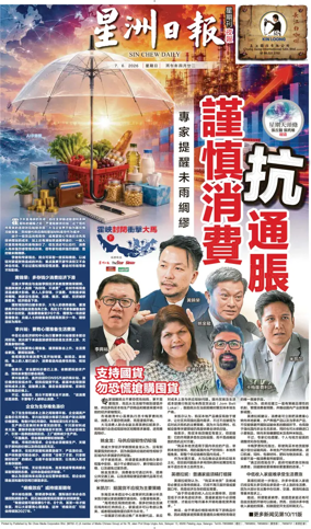 Cover of Sin Chew Daily - Metro Edition (Evening)
