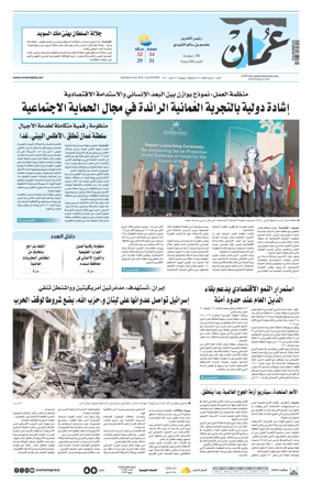 Cover of Oman Daily