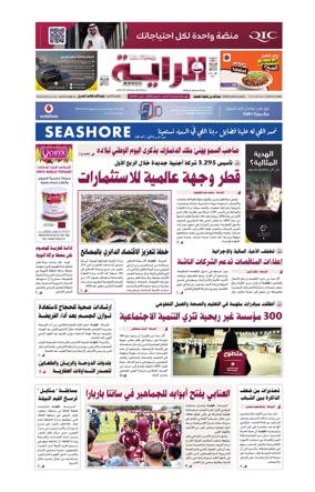 Cover of Al Raya