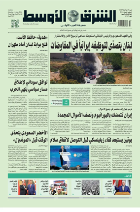 Cover of Asharq Al-Awsat Saudi Edition