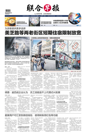 Cover of Lianhe Zaobao