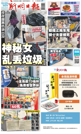 Cover of Shin Min Daily News
