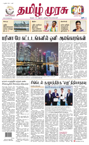 Cover of Tamil Murasu