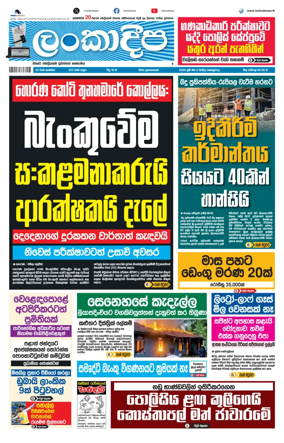 Cover of Daily Lankadeepa